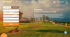 Desktop Screenshot of intourist.ru